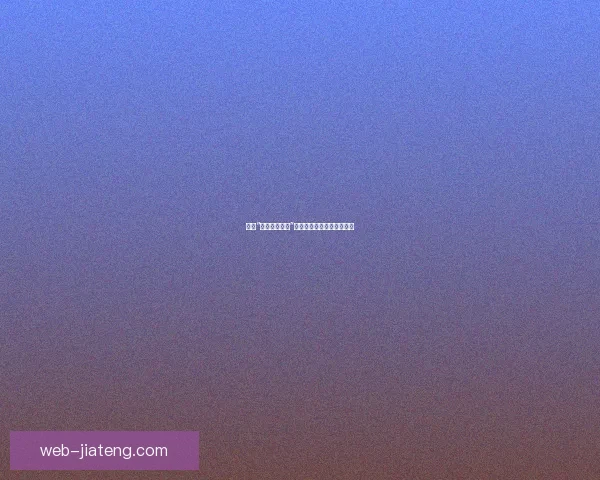 探秘“色花堂注册码”：开启数字世界的无限可能